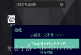 小蓝鲨辅助器V1.70.9截图