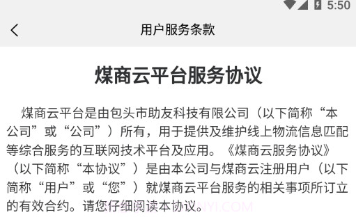 煤商云司机端V2.8截图