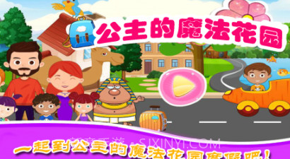 公主的魔法花园v1.11截图