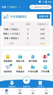 快售1.1.16截图