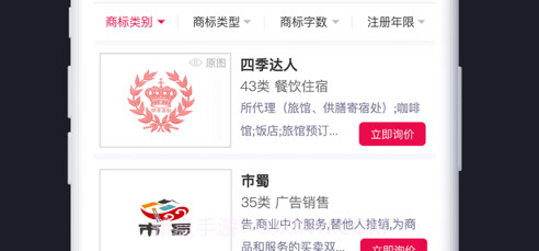 买商标v1.8截图