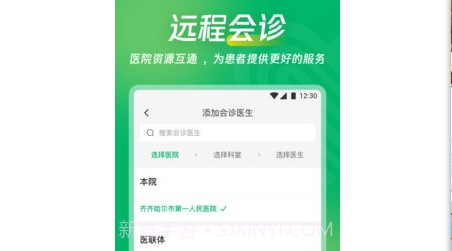 爱加互联网医院v1.0.10截图