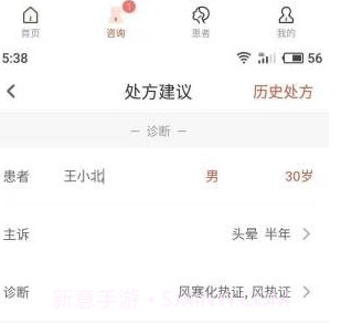 歧黄医官(在线问诊)v2.7.11截图