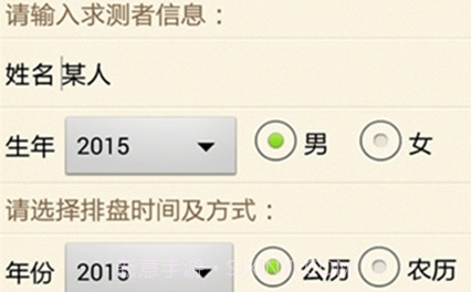 太阳奇门遁甲v2.6截图