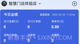 极省商家版v1.6截图