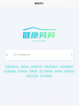 健康问问v1.0.10截图