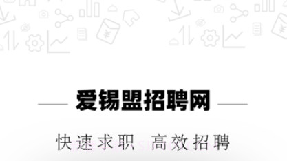 爱锡盟招聘v2.2.21截图