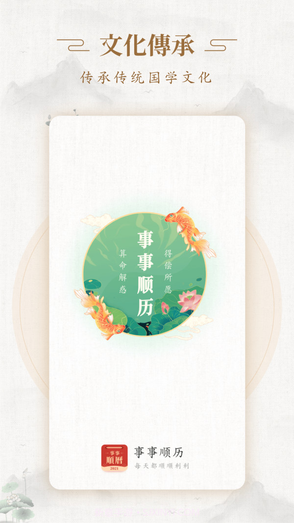 事事顺历v1.0.8截图