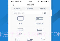 遥控精灵ios版 V3.4.0 v1.9截图
