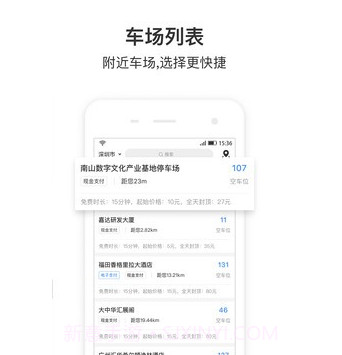 艾润停车王v5.3.11截图
