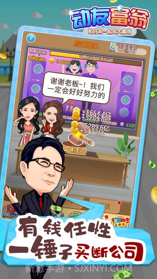 动友富翁20211.6截图