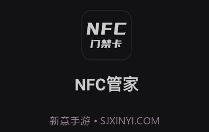 NFC管家v1.0.9截图