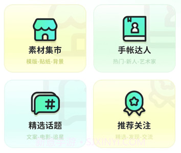 薄荷手帐v1.0.9截图