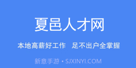 夏邑人才网v2.2.21截图