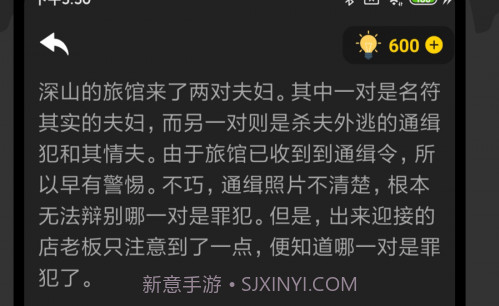 侦探推理训练手册v1.2.7截图