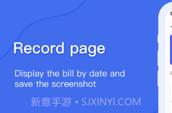 简易生活账单v1.10截图
