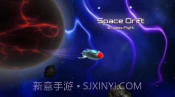 宇宙漂移v1.5.13截图