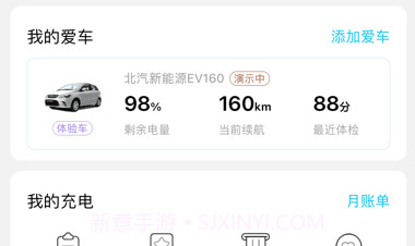宜充电v1.0.11截图