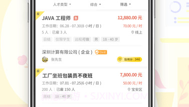 闪工族v2.2.8截图