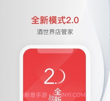 酒世界店管家v2.4.13截图