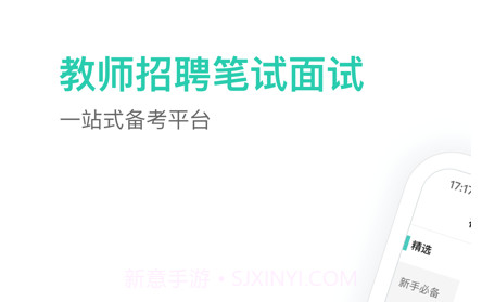 一起考教师教招版v1.8截图