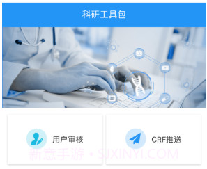 卫健科研v1.11截图