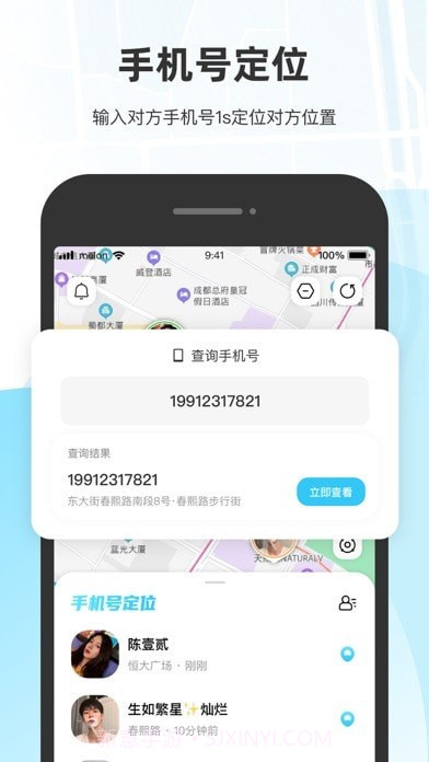 微微随行v1.1.16截图