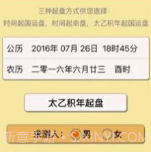 太乙神数排盘v1.10截图