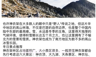 神农架旅行攻略v1.10截图