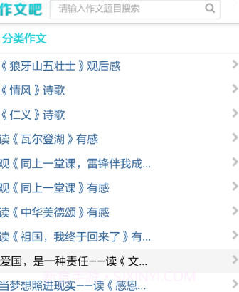 高中生作文大全v14.0.12截图