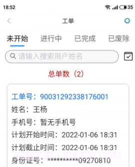 天与服务管家V1.8.8截图