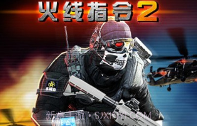 火线指令2手机版v5.0.8截图