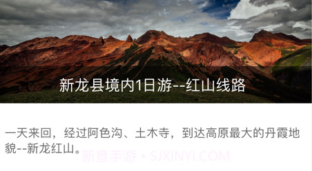 新龙导览v1.10截图