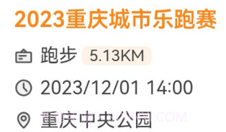 乐跑RunForFunv1.0.8截图