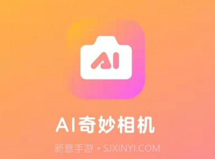 AI奇妙相机v1.10截图