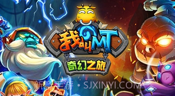我叫MT奇幻之旅首充福利版V2021 V2021 鐎瑰宕渧1.6截图