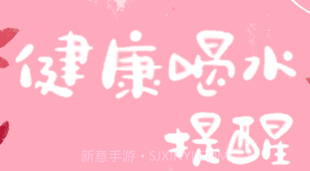 喝水时间打卡v1.9截图