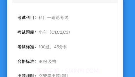 科目一驾考新规题库考驾照宝典理论培训v1.8截图