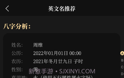 陈抟八字取名最新版v1.0.6截图
