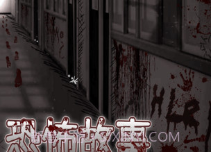 细思极恐v1.8截图