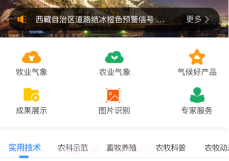 西藏惠农气象v1.8截图