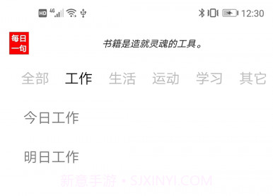 天天清单v2.8截图