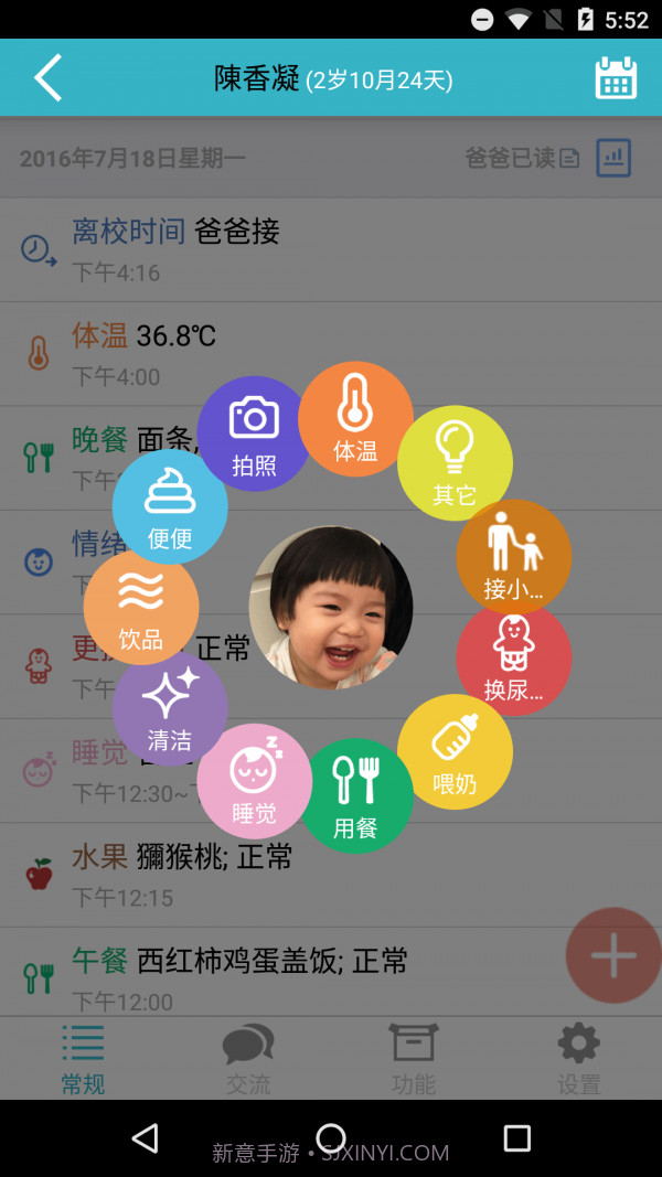 爱托付v10.4.17截图