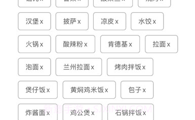 吃什么v1.9截图