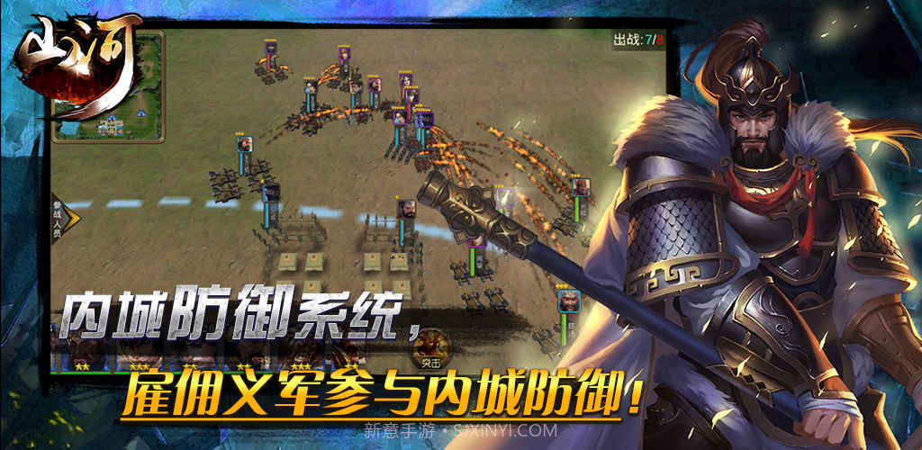 山河：帝国时代appv1.8截图
