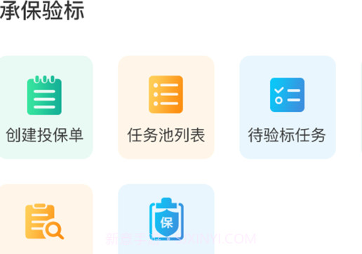E保数智农险v1.1.9截图