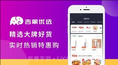 吉象优选v1.3.7截图