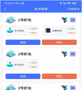智慧物控v1.2.10截图