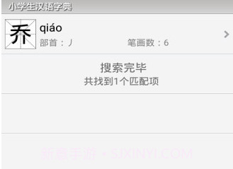 小学生汉语字典v1.0.7截图
