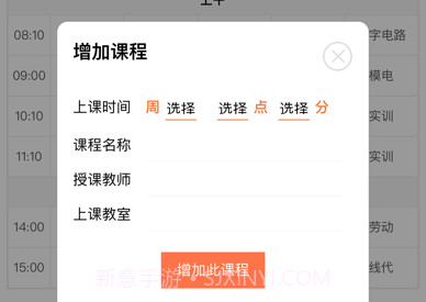 天天课程表v21.0.10截图